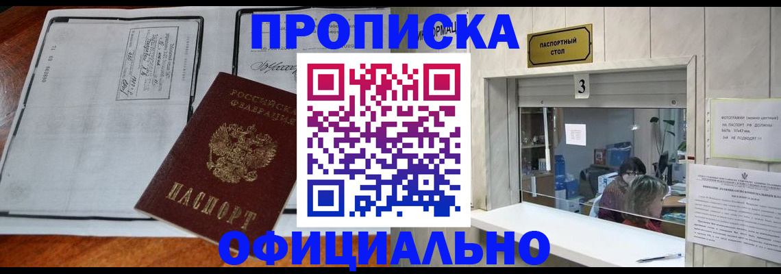 временная регистрация адрес в Амурске