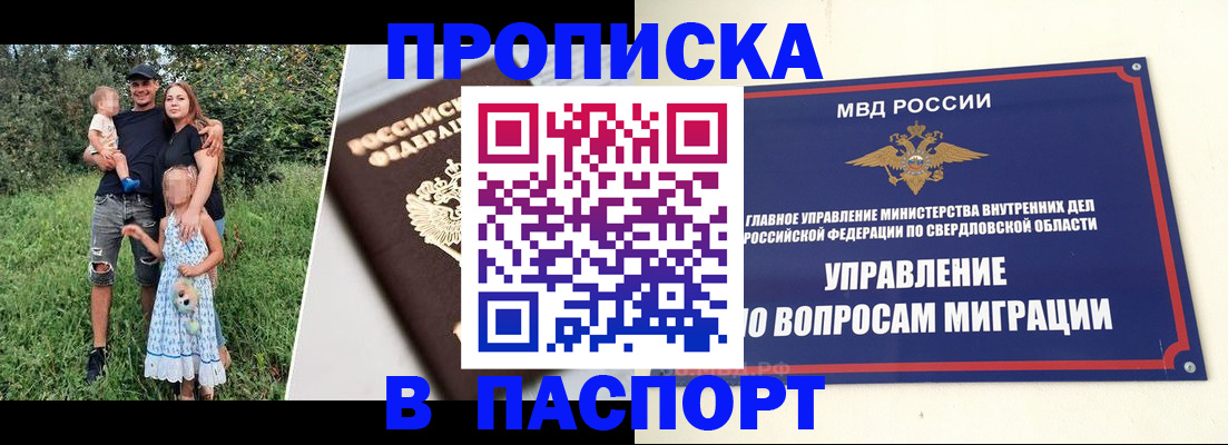 временная регистрация 2025 в Амурске